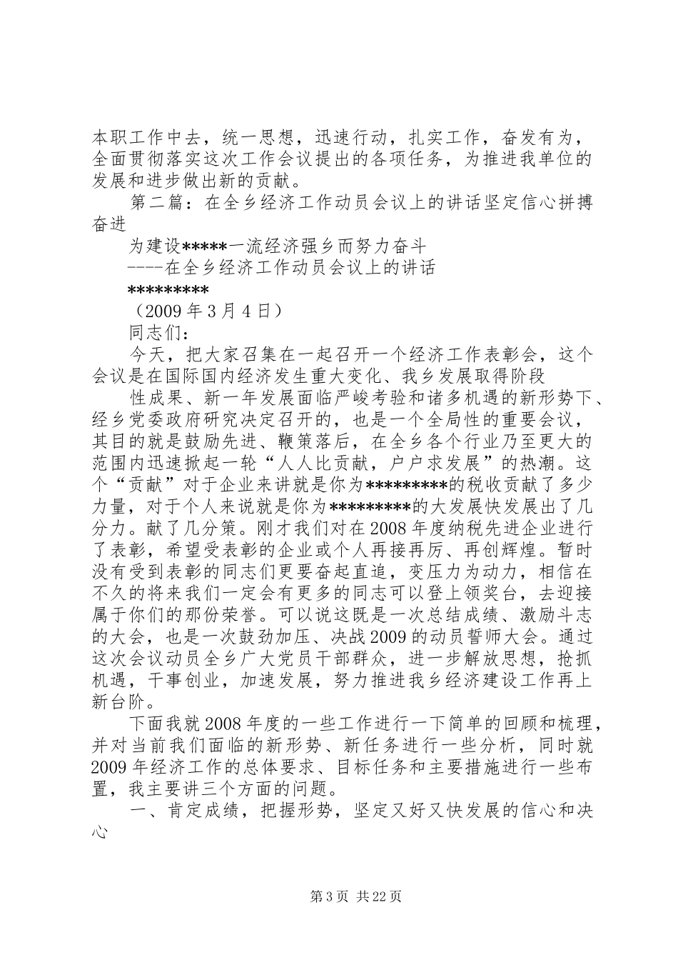 在单年度工作会议上的动员讲话_第3页