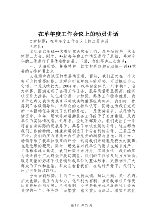 在单年度工作会议上的动员讲话