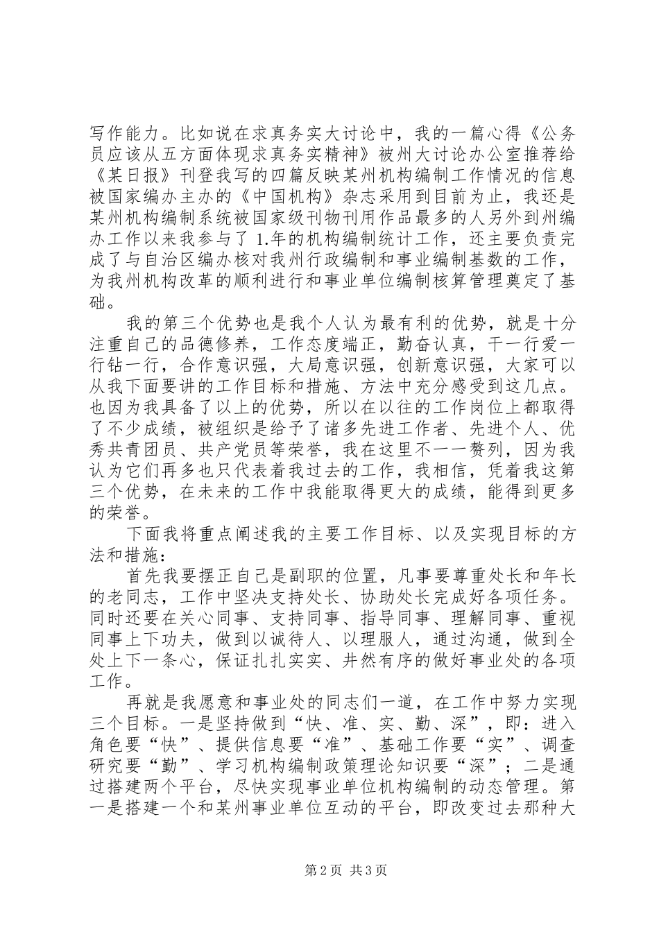 竞聘编办综合处副处长演讲_第2页