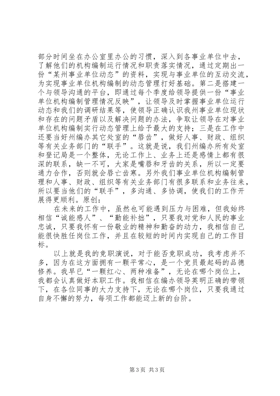 竞聘编办综合处副处长演讲_第3页