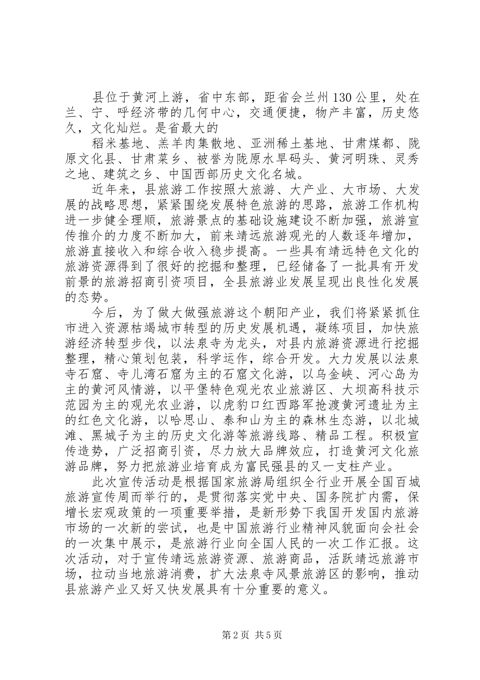 最新宣传活动领导优质发言稿范文5篇_第2页
