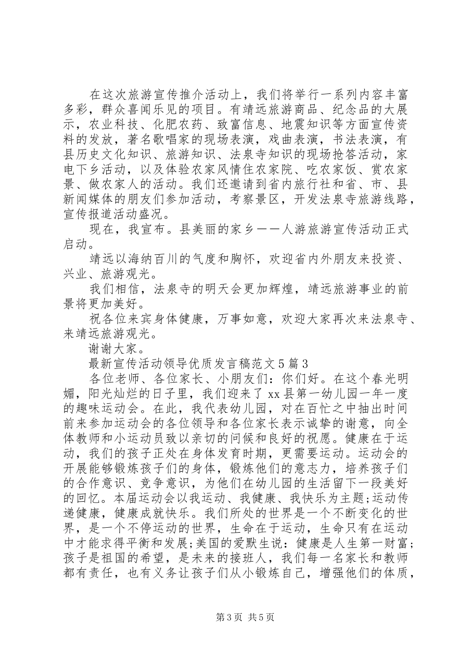最新宣传活动领导优质发言稿范文5篇_第3页
