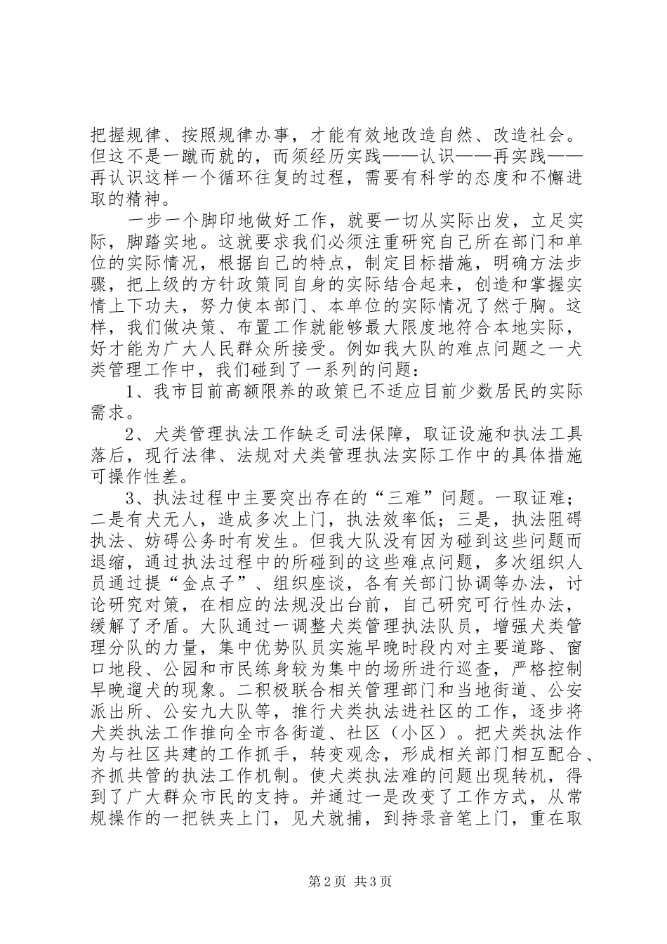 公安部门爱岗敬业演讲稿_第2页