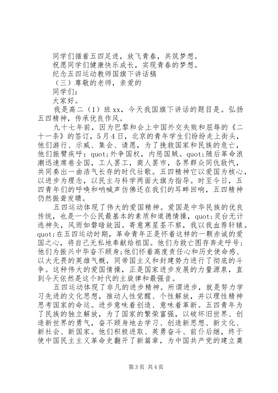 纪念五四运动教师国旗下讲话稿_第3页