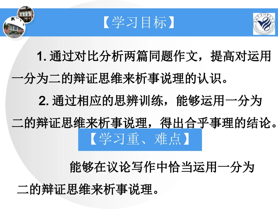 三、掌握论证技巧-(2)_第2页