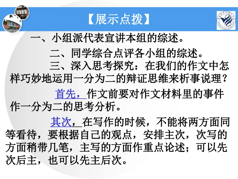三、掌握论证技巧-(2)_第3页