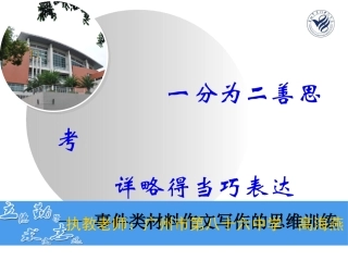 三、掌握论证技巧-(2)