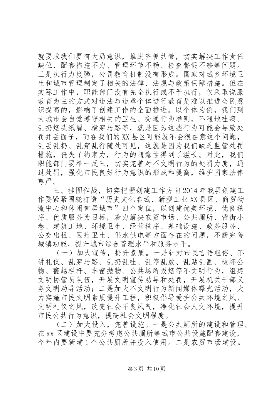 县文明县城暨卫生县城创建誓师大会上的讲话_第3页