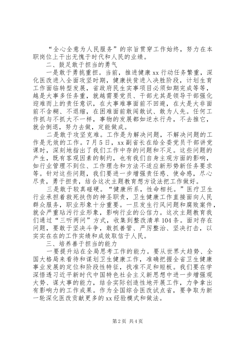 在“担使命、履职责，矢志为民服务”集中学习研讨会议上的发言材料_第2页