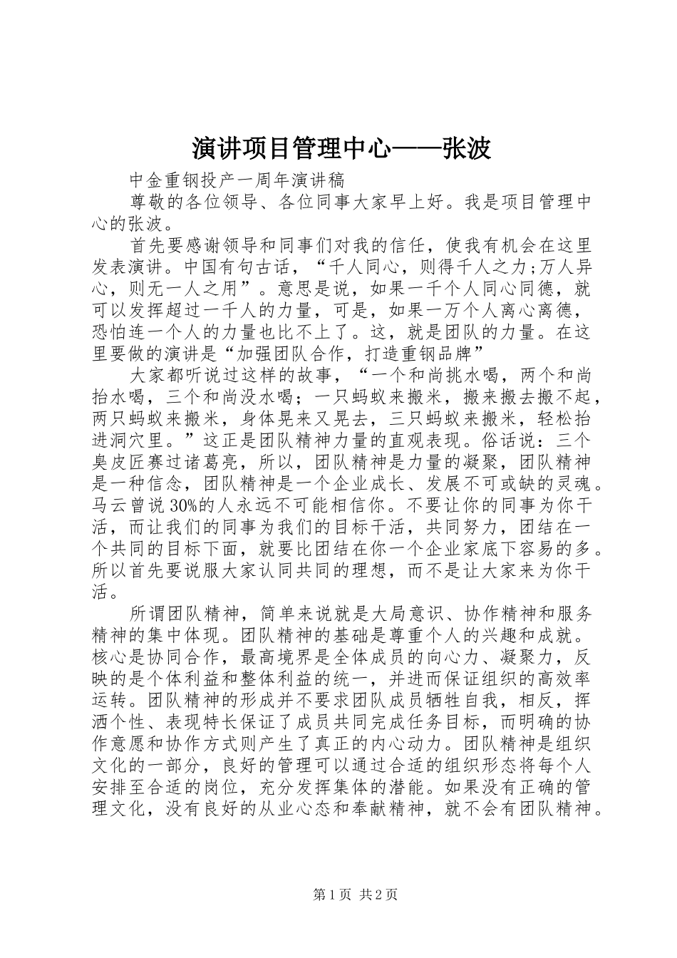 演讲项目管理中心——张波_第1页