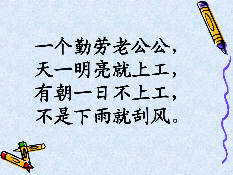 一年级语文上册第三单元4、日月明第一课时课件_第2页