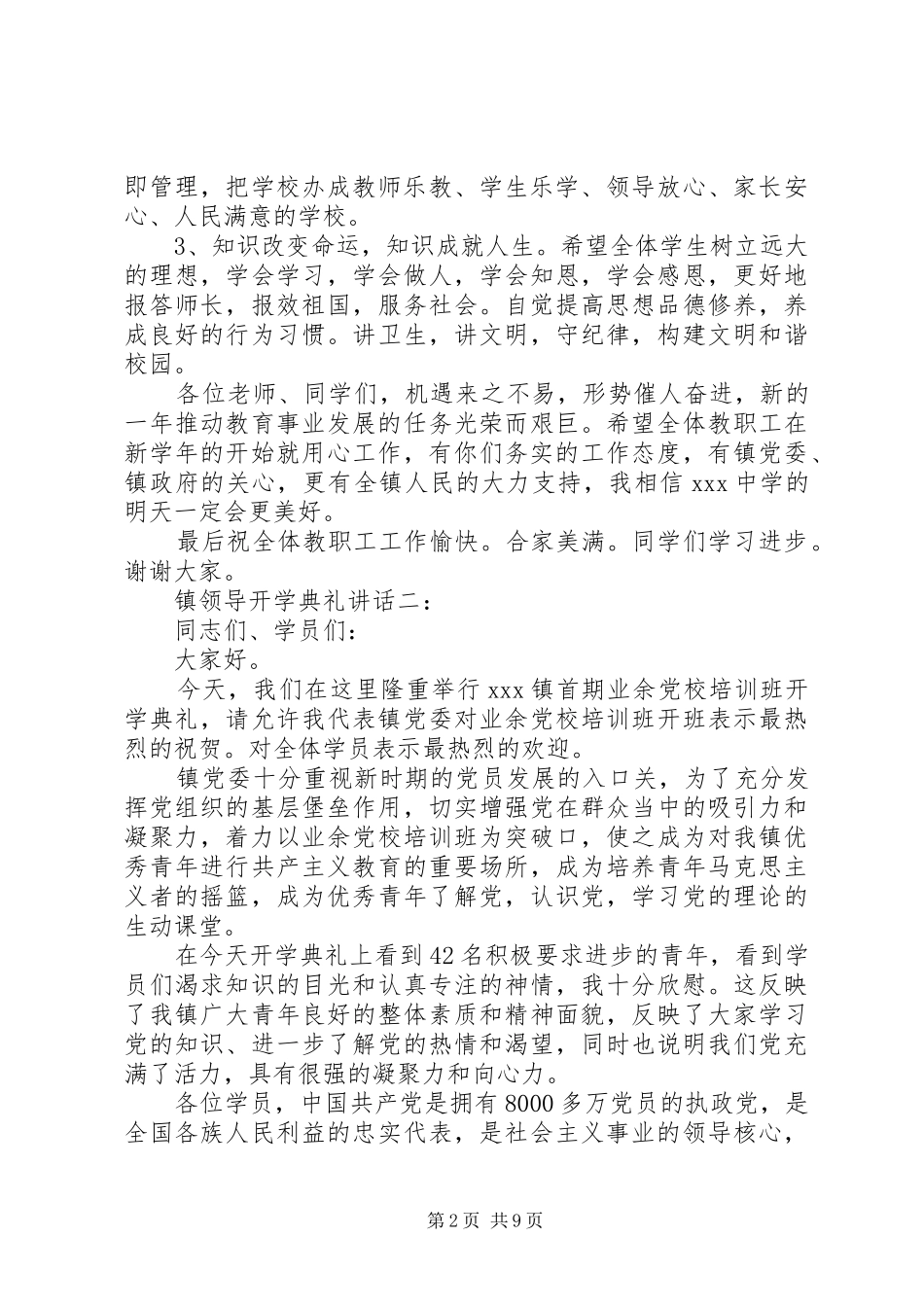 镇领导开学典礼讲话3篇_第2页