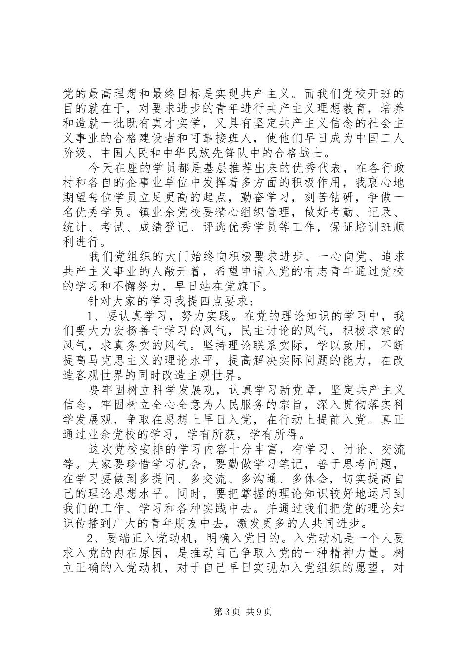 镇领导开学典礼讲话3篇_第3页