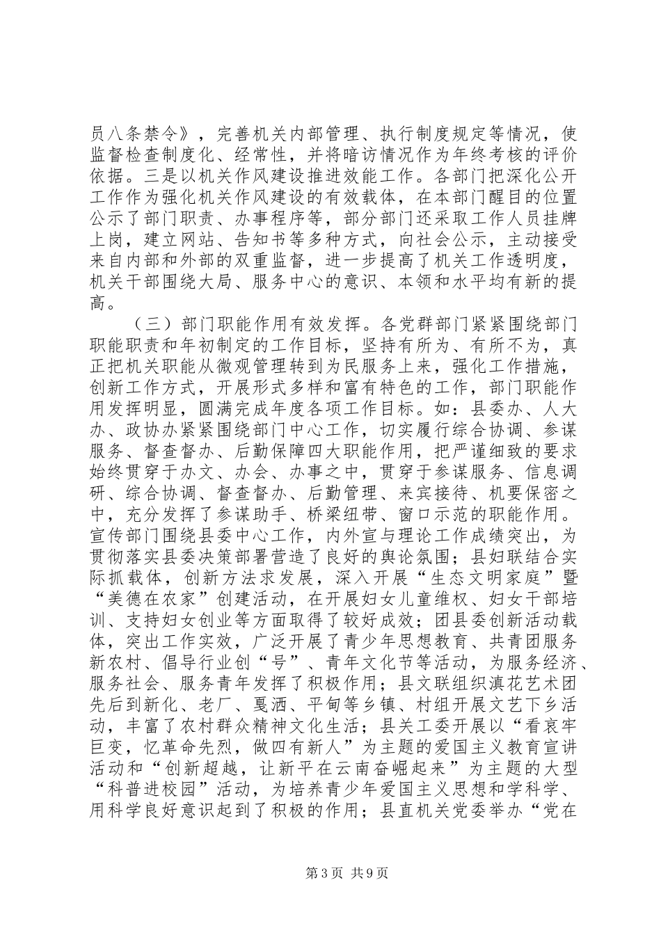 县党群部门效能动员大会讲话_第3页