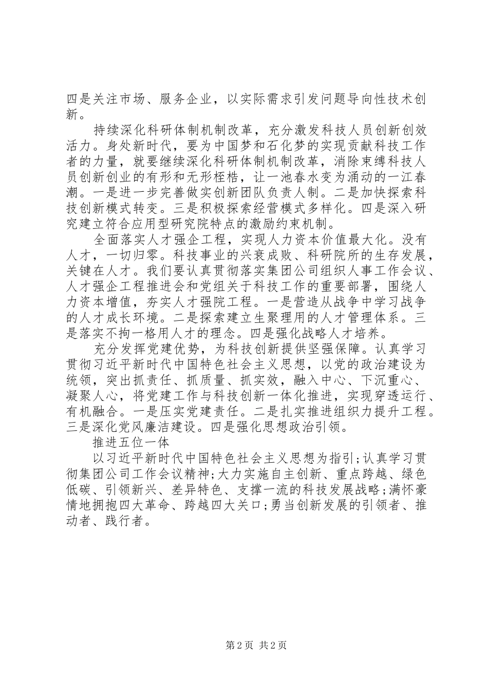 在集团公司XX年工作会议上作表态发言_第2页
