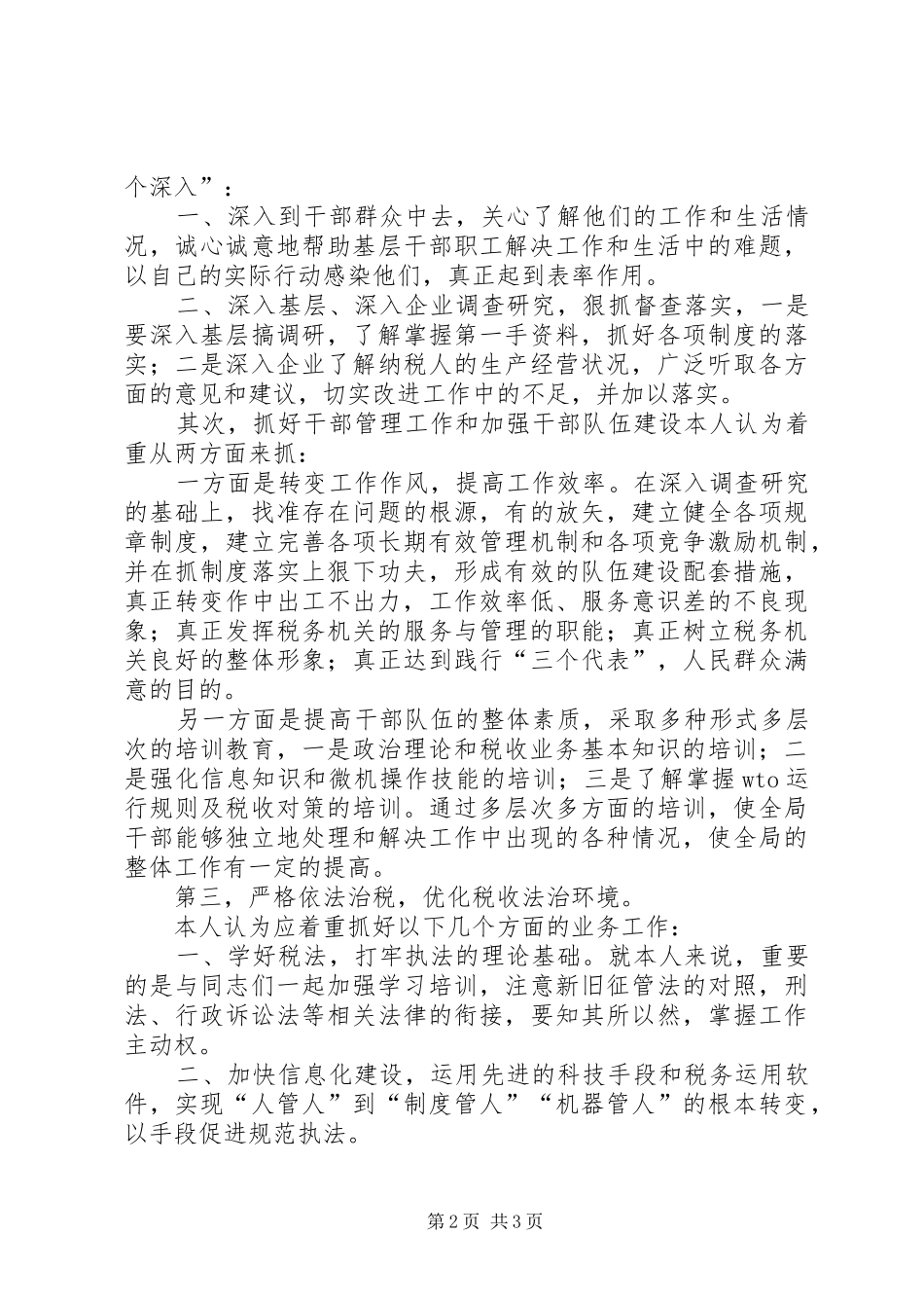 职位竞争演讲稿范文_第2页