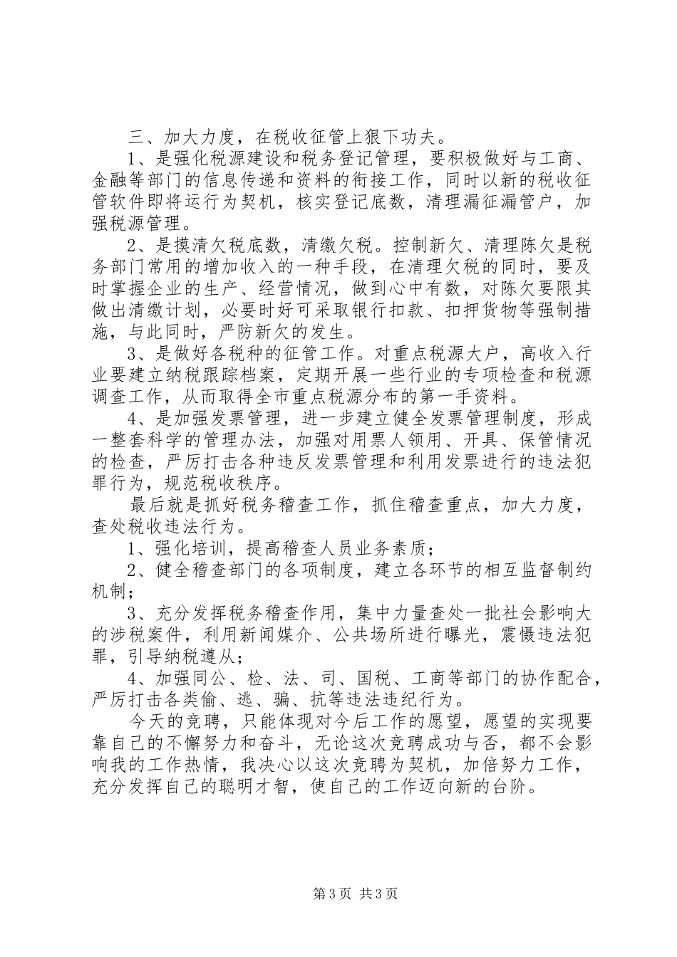 职位竞争演讲稿范文_第3页