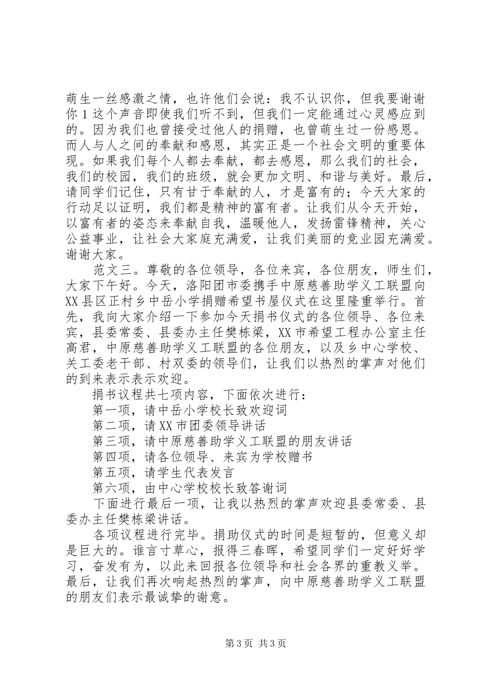 捐书仪式主持词_第3页