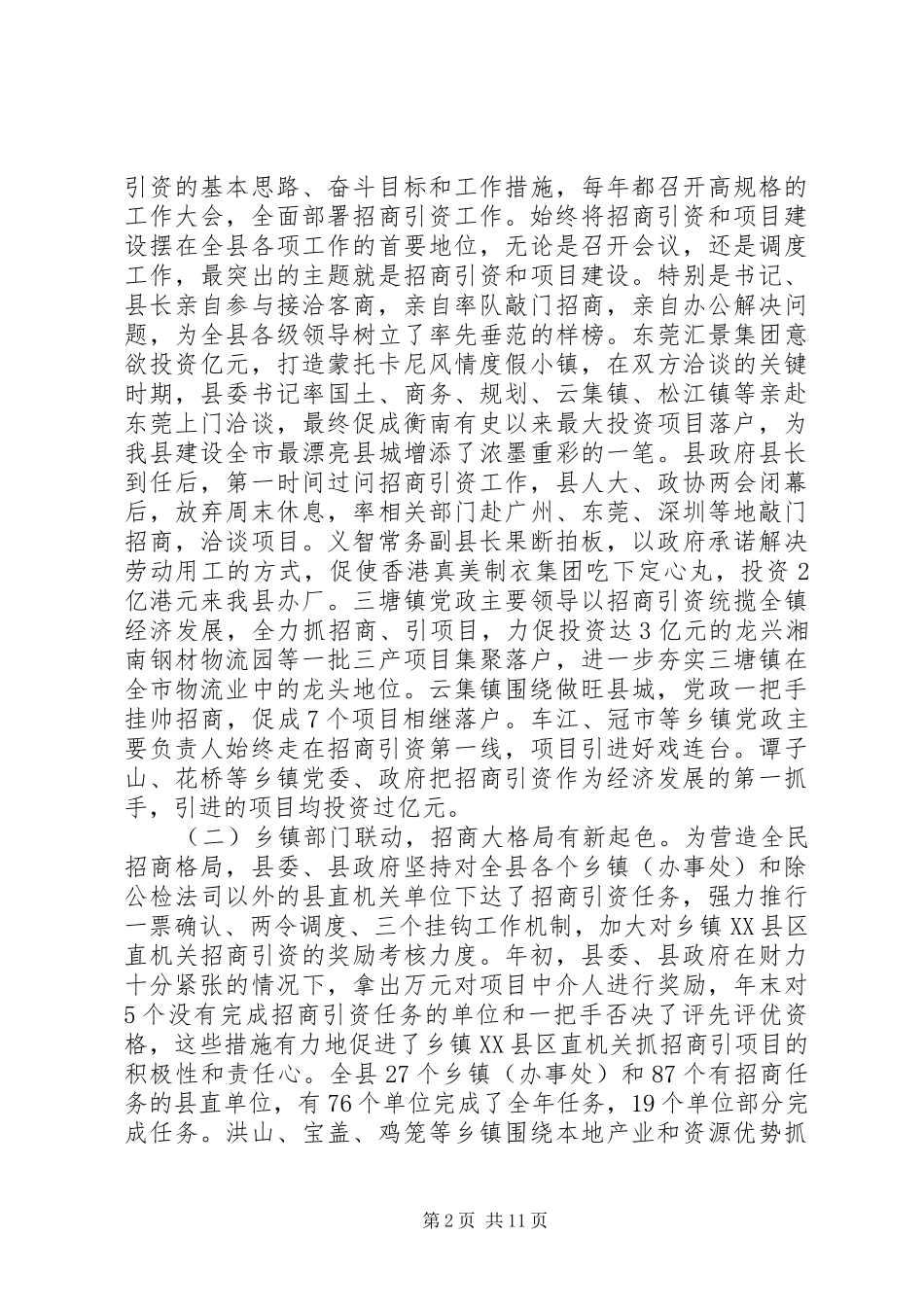 黄副县长在招商引资工作会议上的讲话：争当十三五排头兵_第2页