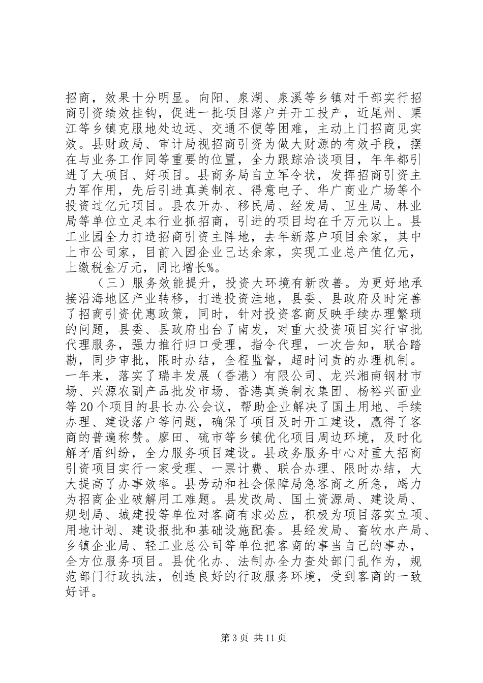 黄副县长在招商引资工作会议上的讲话：争当十三五排头兵_第3页