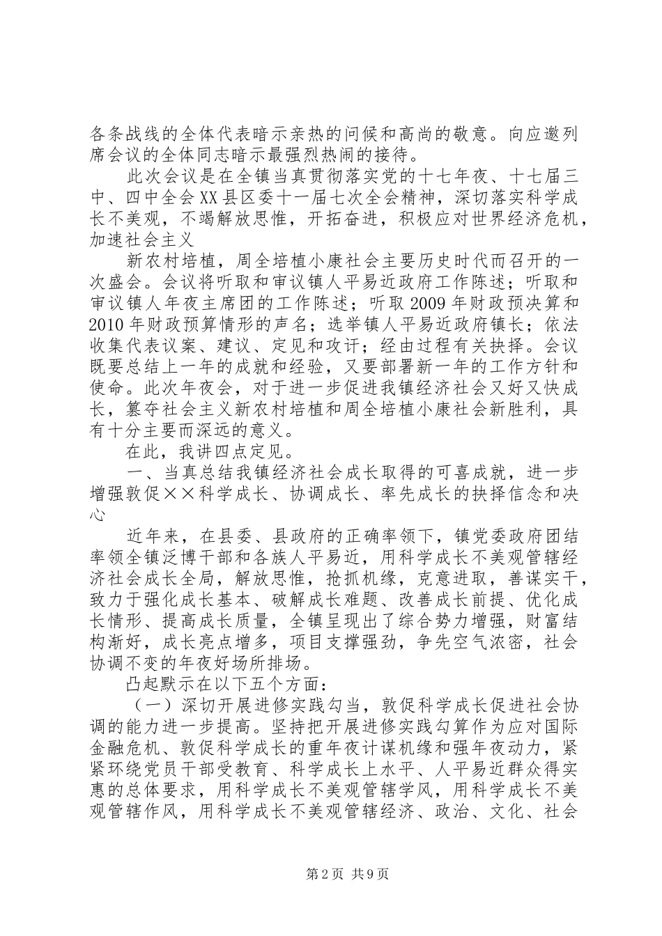 镇书记在人大会议的讲话_第2页