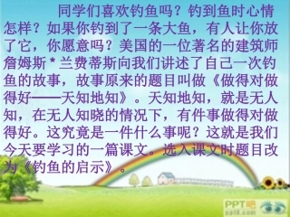 教学用《钓鱼的启示》
