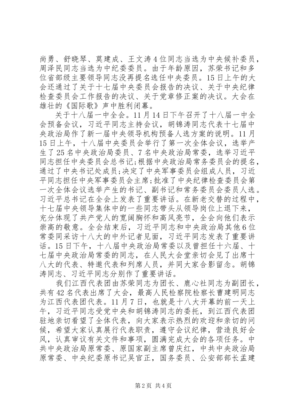在全委学习宣传贯彻党的十八大精神大会上的讲话_第2页