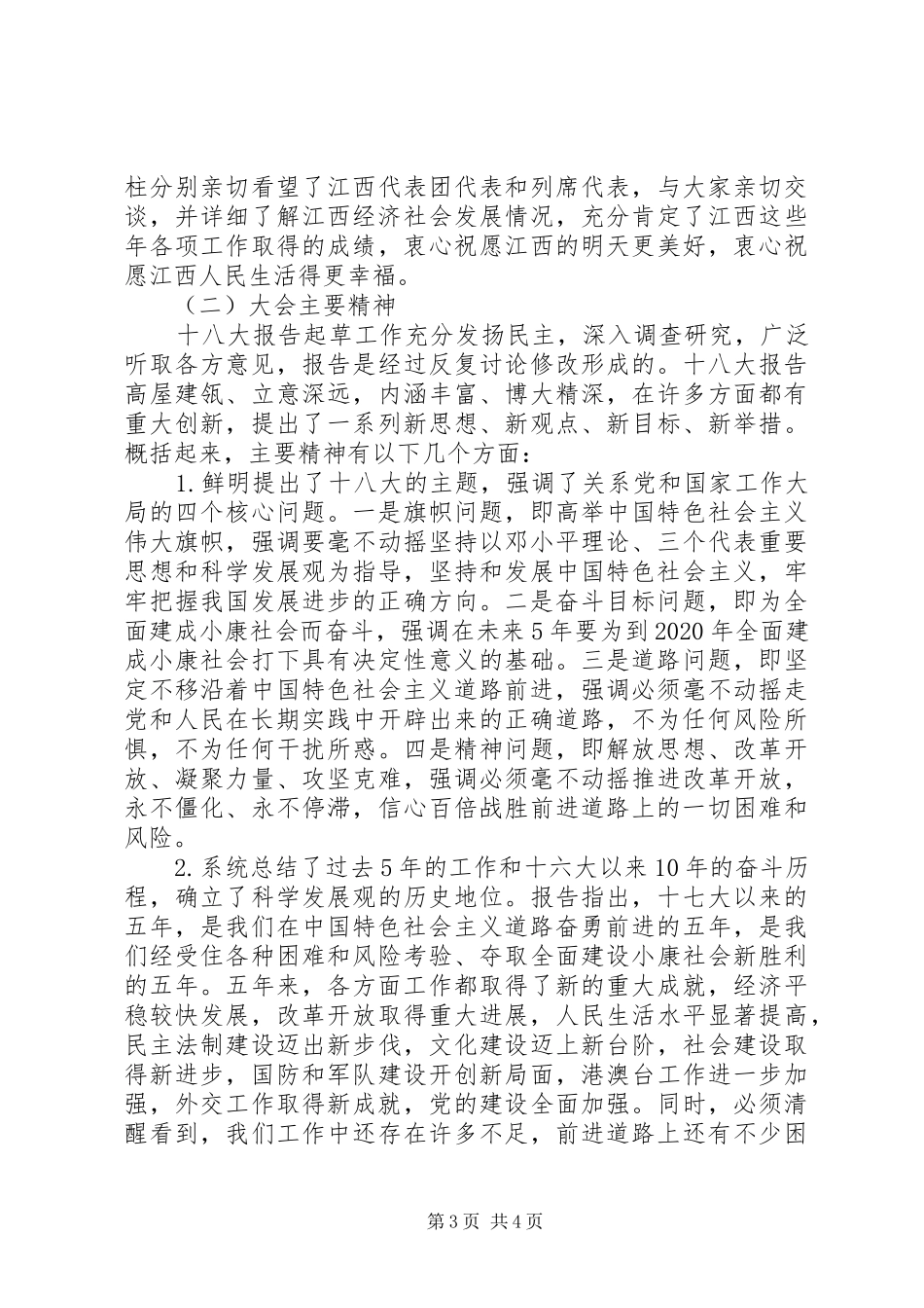 在全委学习宣传贯彻党的十八大精神大会上的讲话_第3页