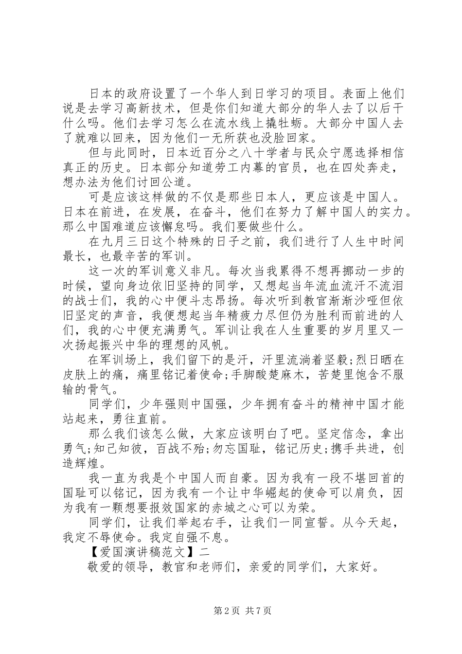 峥嵘岁月永不退色演讲稿精选范文（四）_第2页