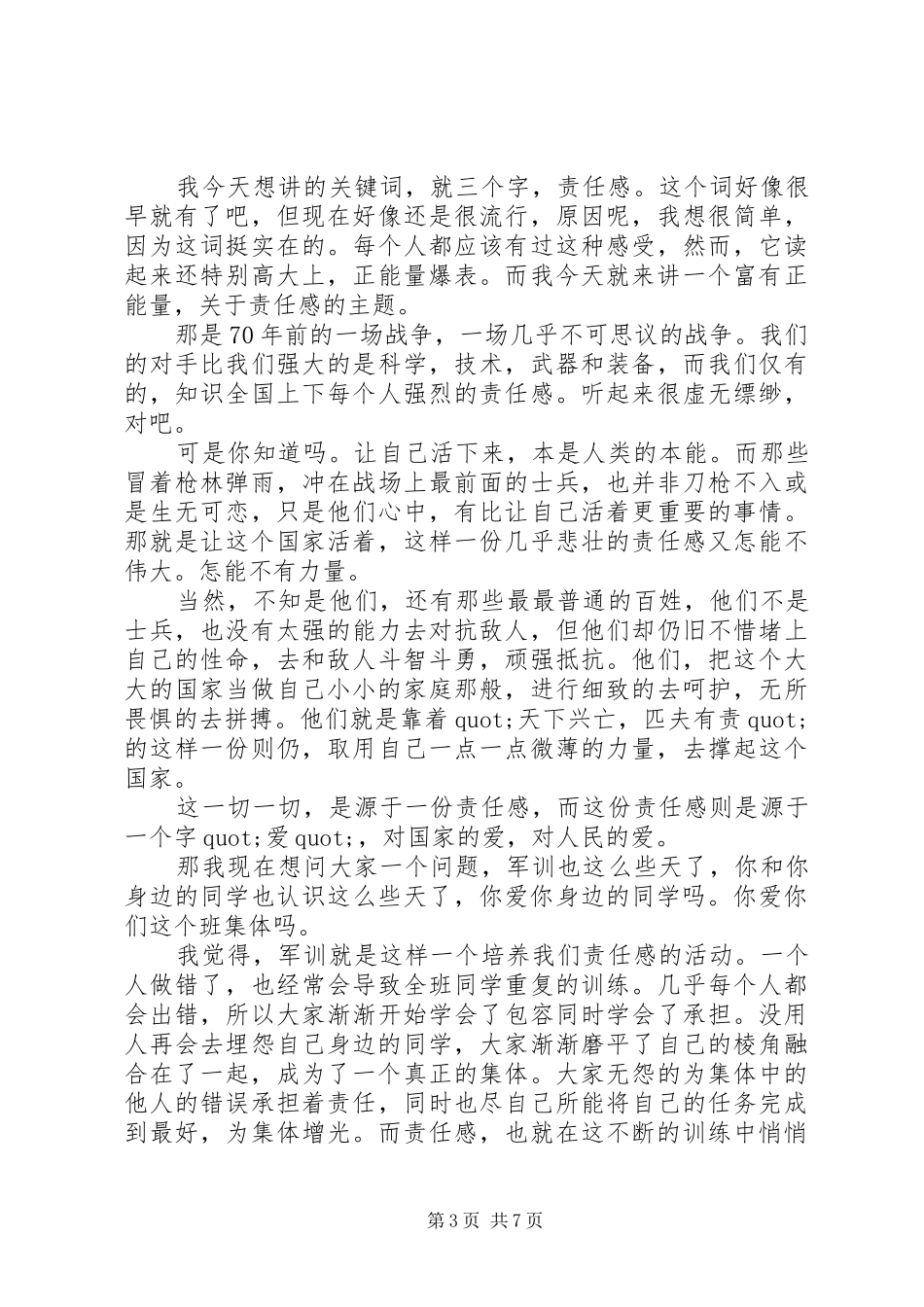 峥嵘岁月永不退色演讲稿精选范文（四）_第3页