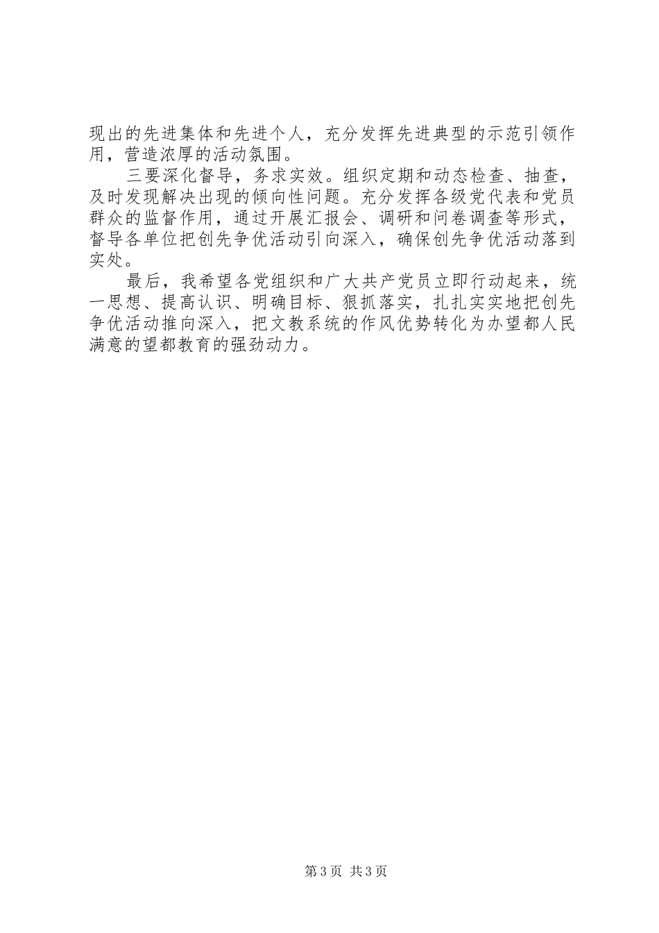 创先争优活动动员讲话_第3页