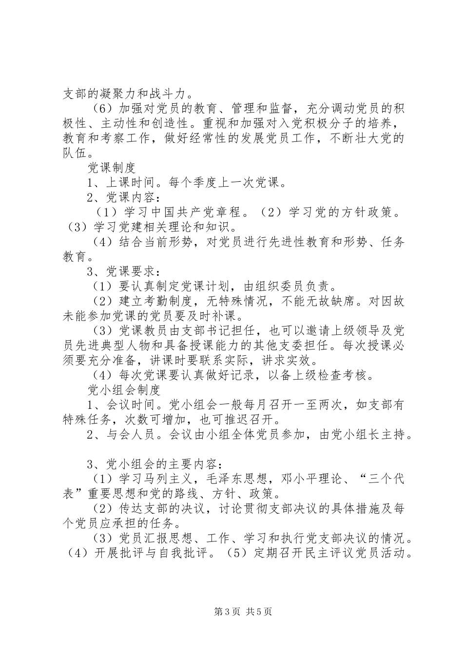 纪检委员发言稿_第3页