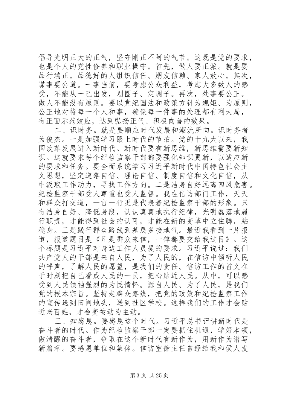 党性修养交流发言主题教育初心党性修养12篇_第3页