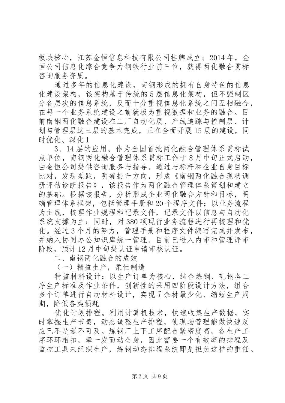 大全集团两化融合发言稿_第2页