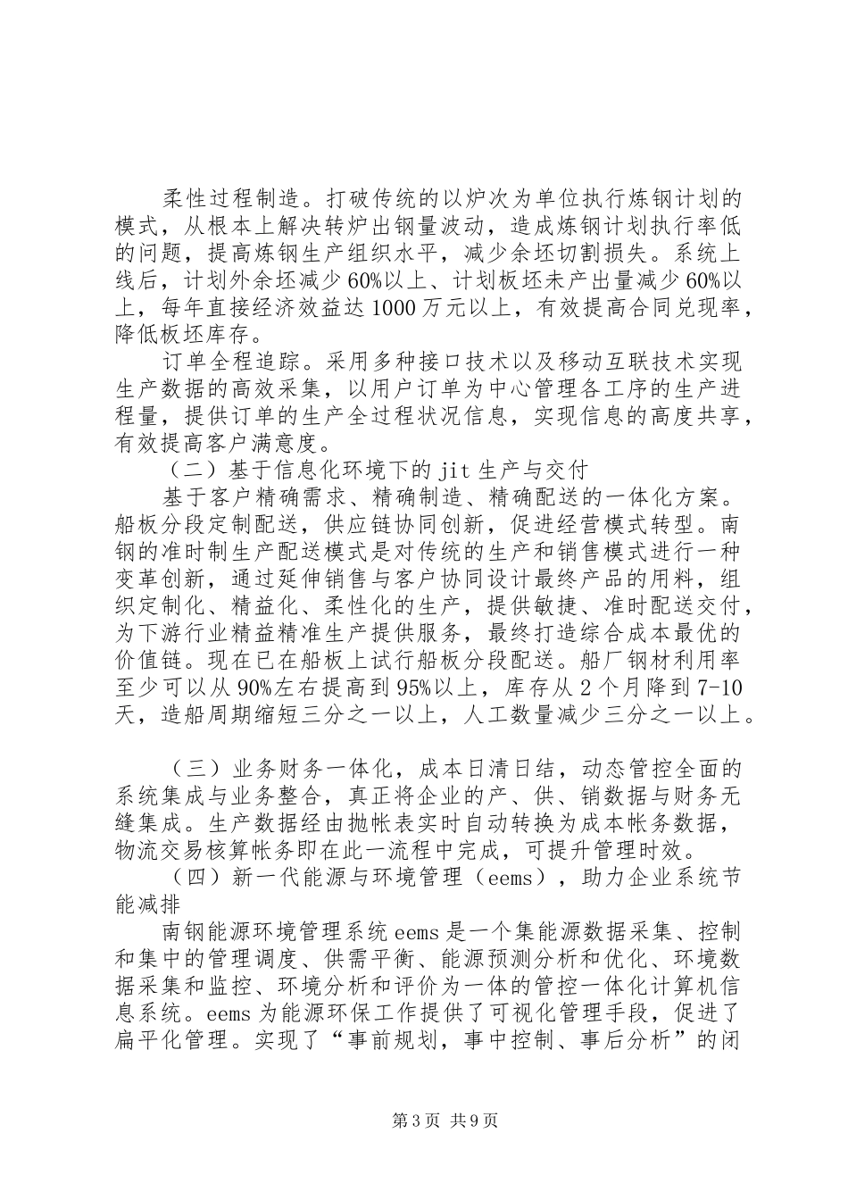 大全集团两化融合发言稿_第3页