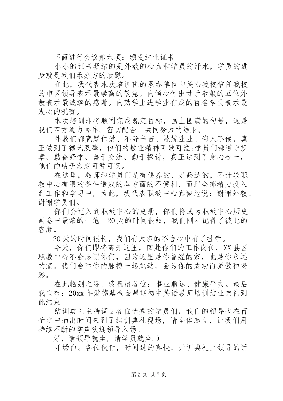 结训典礼主持词范文（精选3篇）_第2页