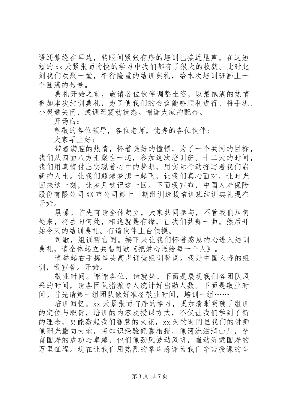 结训典礼主持词范文（精选3篇）_第3页