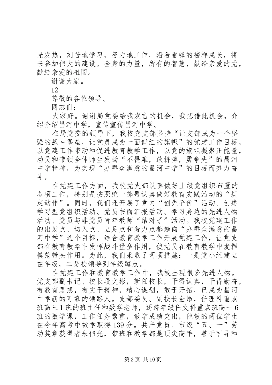 关于七一建党节的演讲稿_第2页