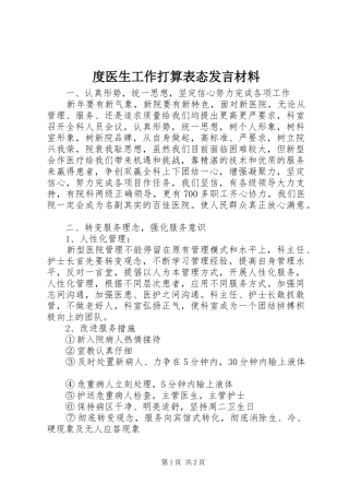 度医生工作打算表态发言材料
