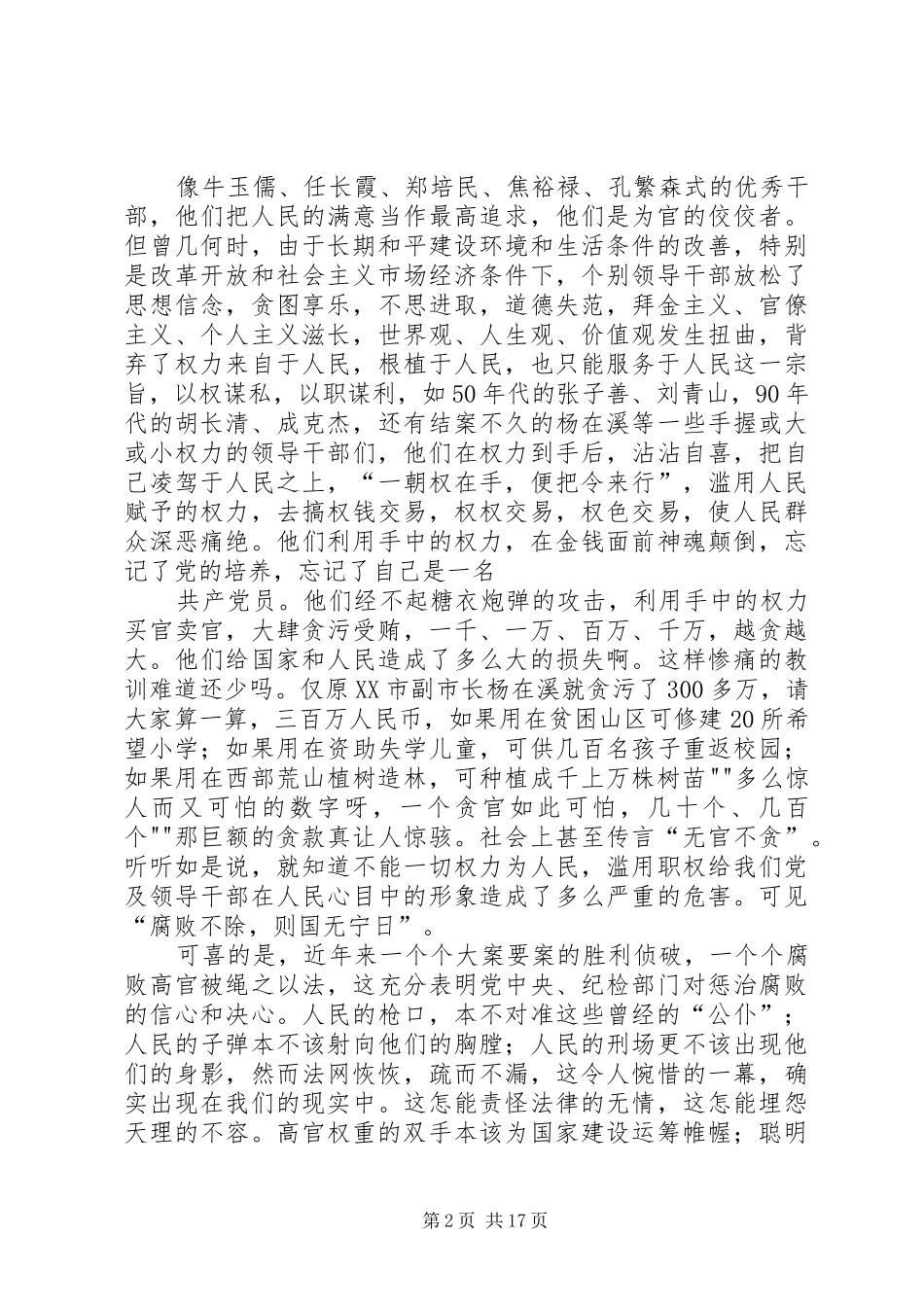 人民公仆演讲稿_第2页