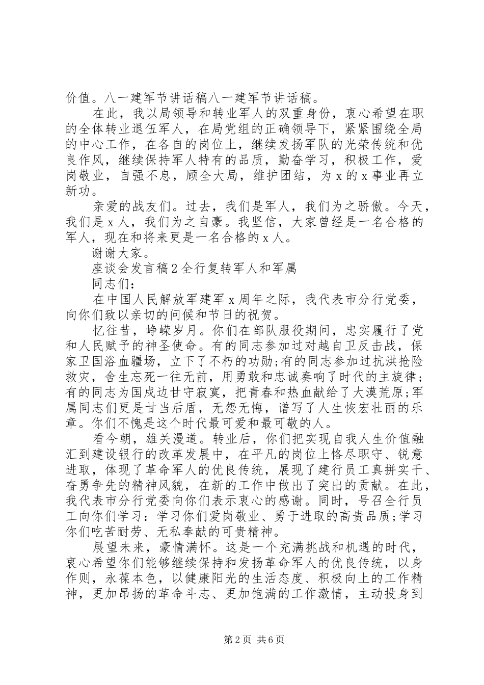 关于座谈会发言稿_第2页