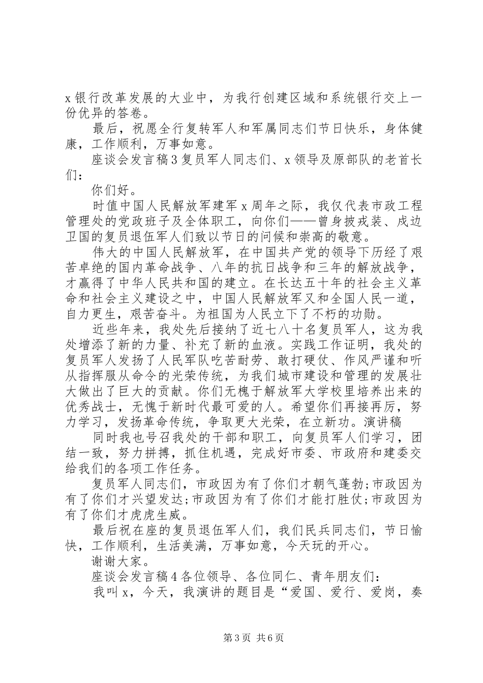 关于座谈会发言稿_第3页