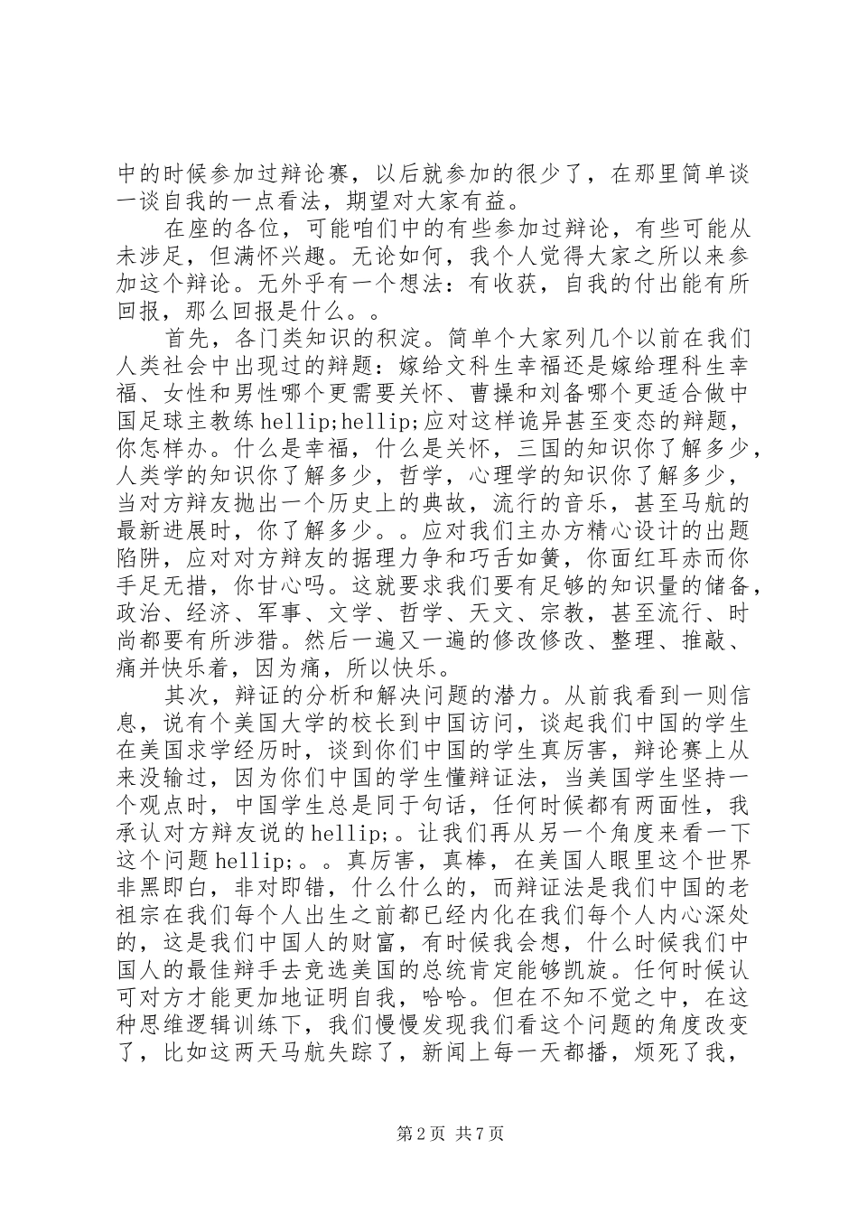 开幕式致辞大全范文精选五篇_第2页