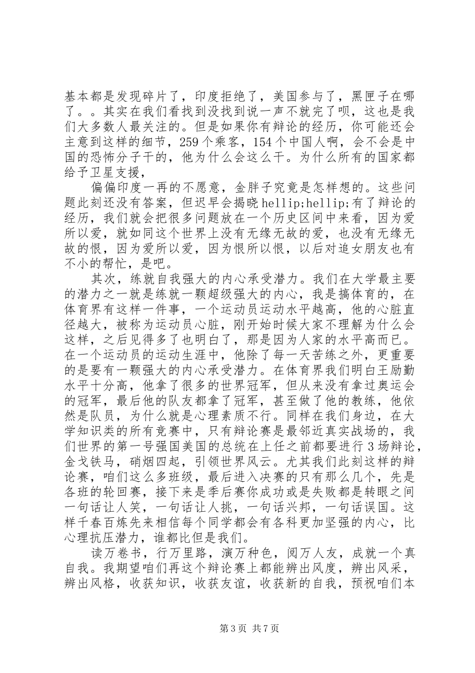 开幕式致辞大全范文精选五篇_第3页