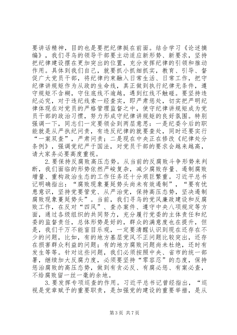 学习论述摘编会议讲话稿_第3页