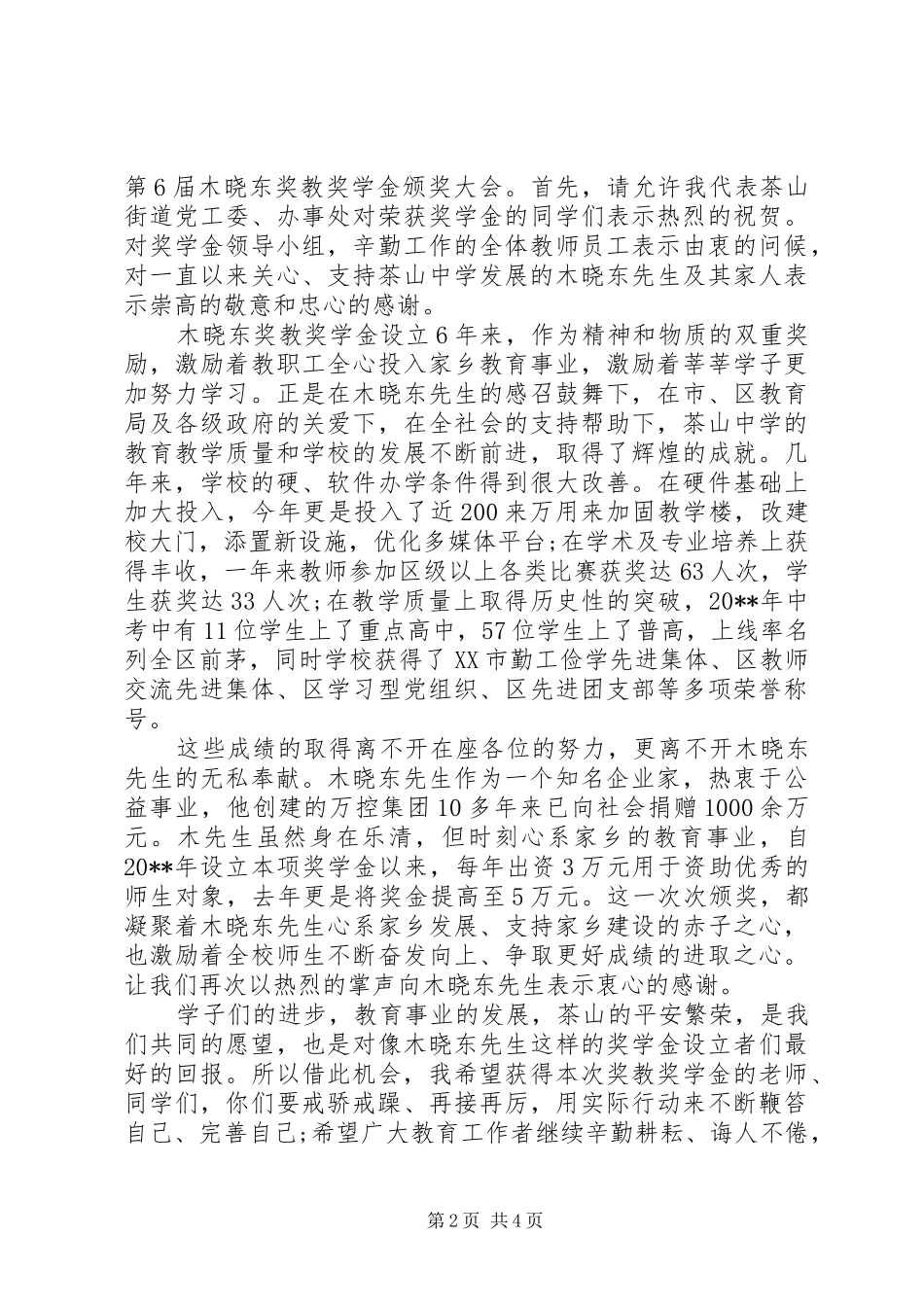 领导奖教奖学颁奖大会讲话稿_第2页