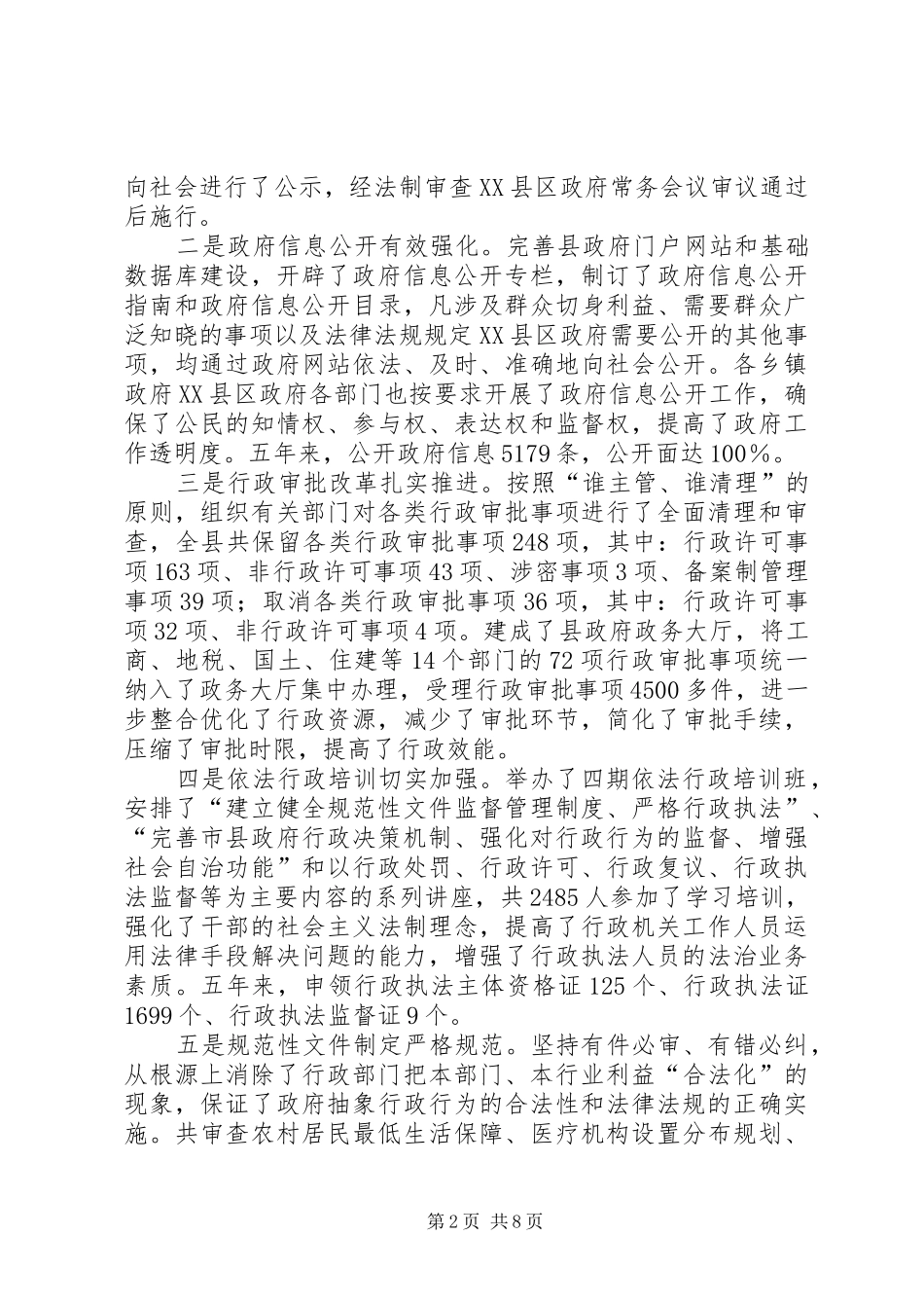 县委书记在依法行政动员会发言_第2页