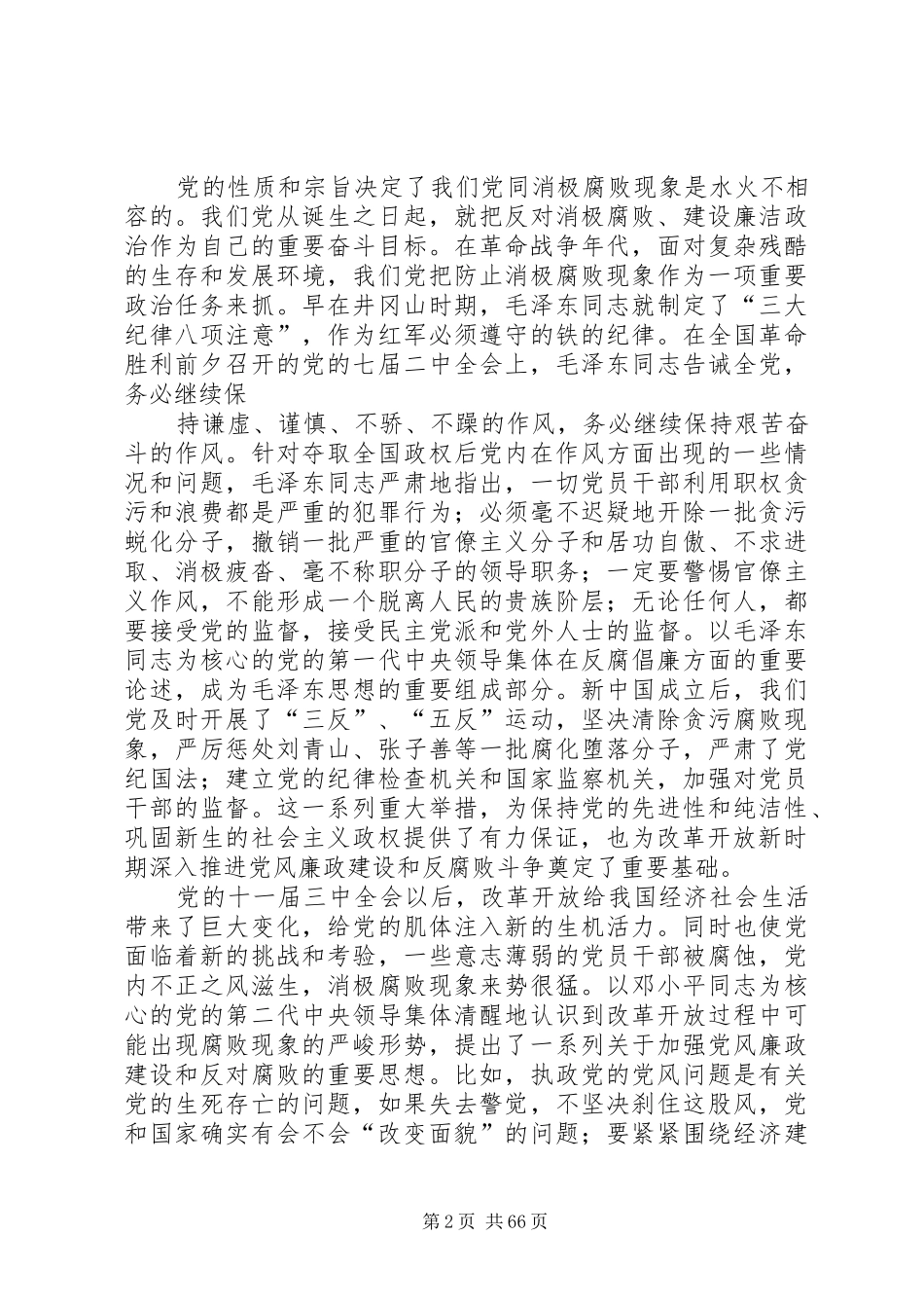 贺国强在30周年上的讲话_第2页