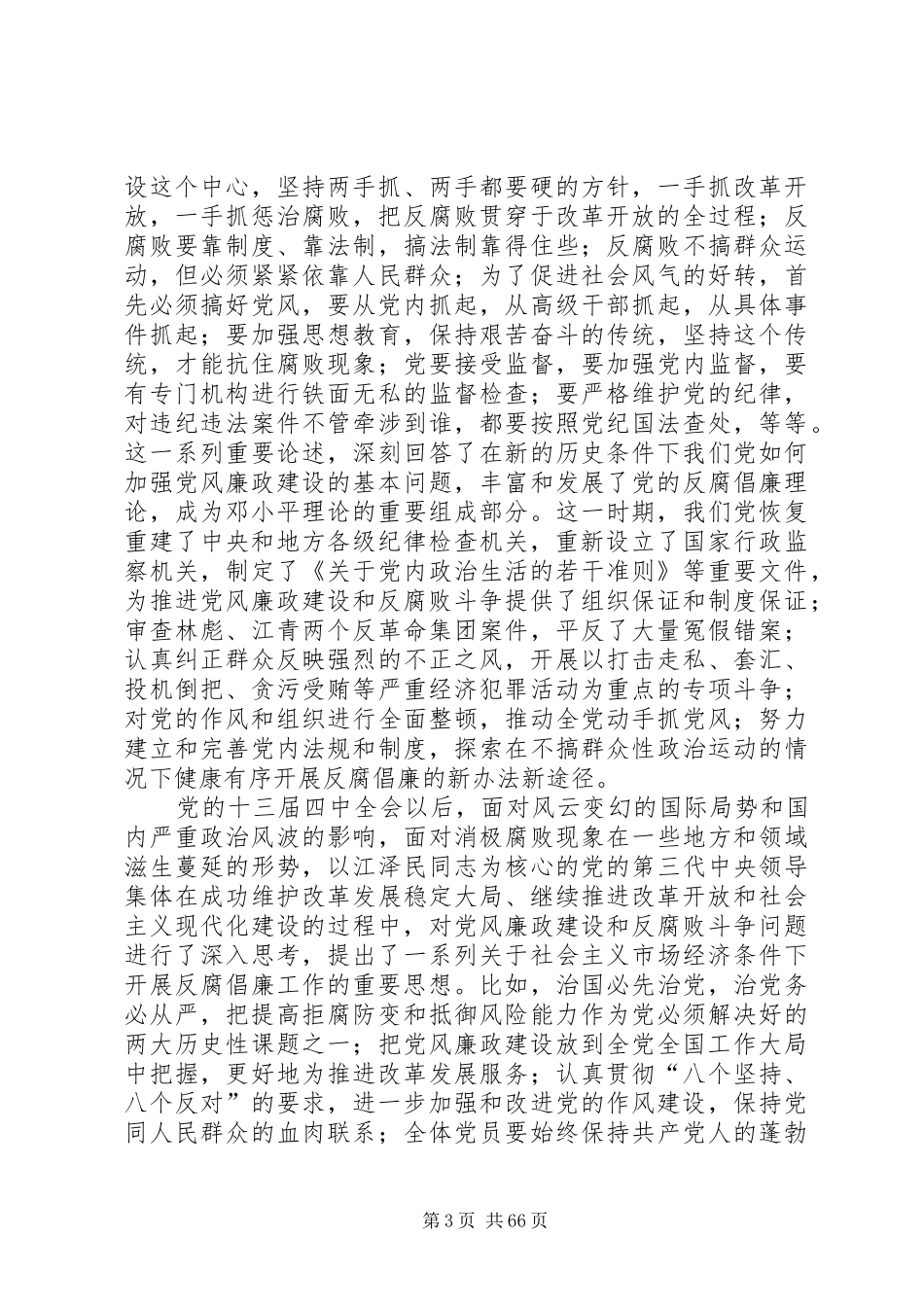 贺国强在30周年上的讲话_第3页