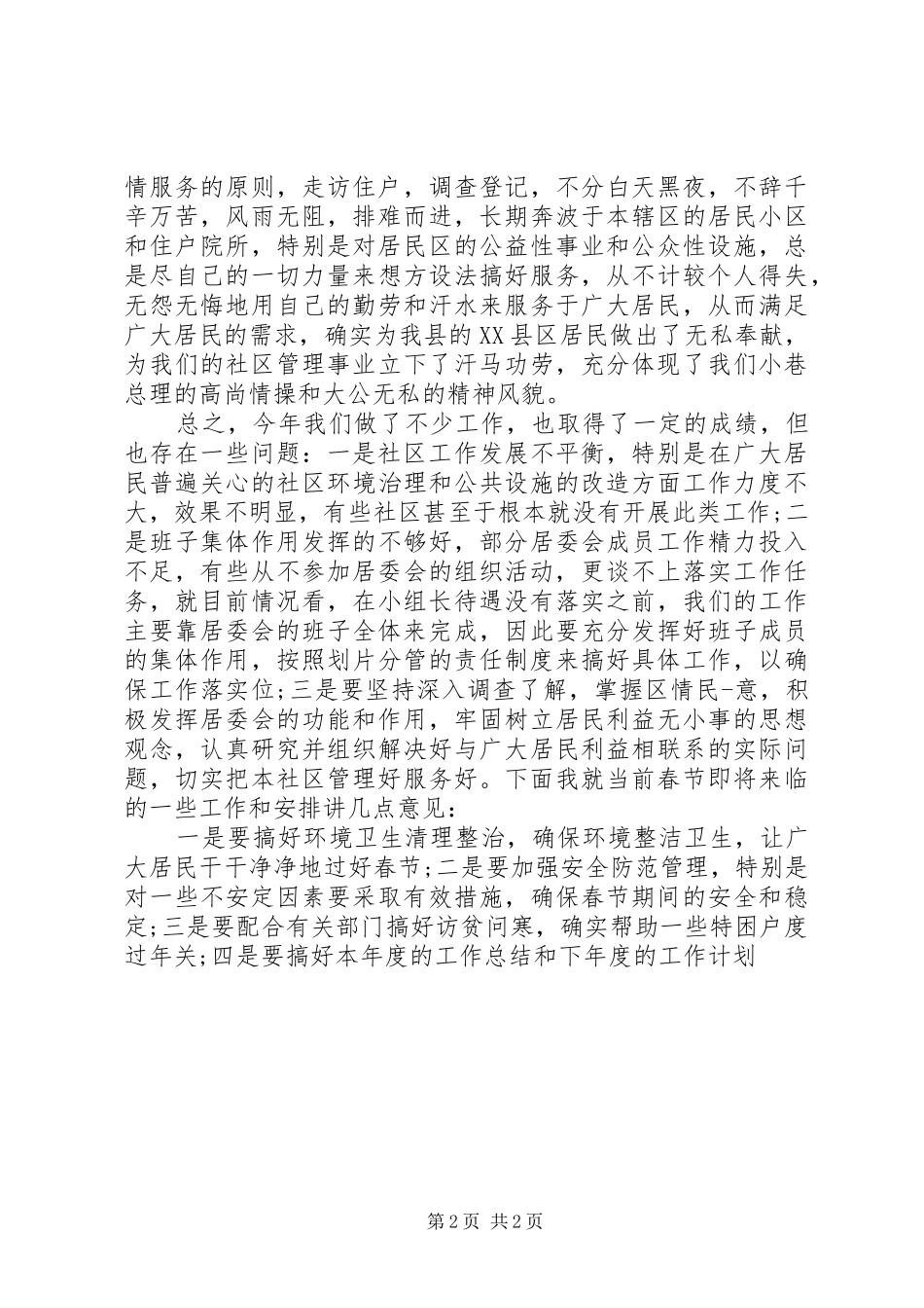 年终社区工作会议主持词_第2页